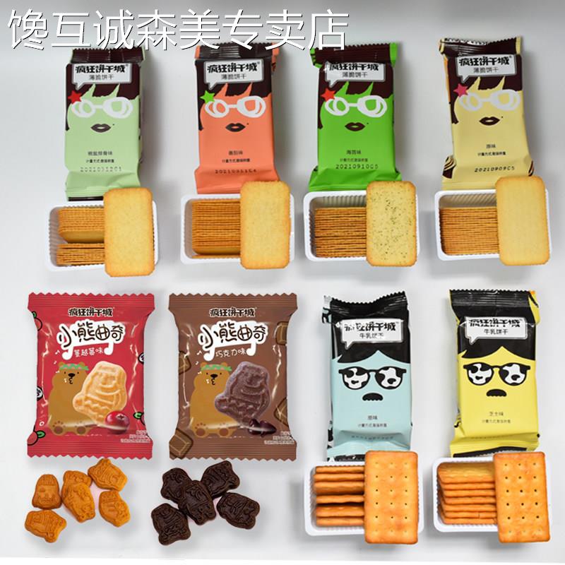 伟龙疯狂饼干城薄脆饼干芝士海苔味原味早餐牛乳小薄饼散装小零食