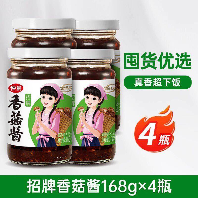 香菇拌饭酱仲景招牌香菇酱拌饭拌面酱下饭蘑菇酱下饭菜夹馍菌菇酱