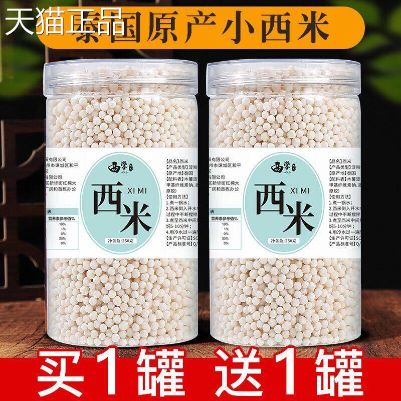 西米露家用小西米粒白西米旗舰店奶茶专用配料大颗粒材料500g泰国