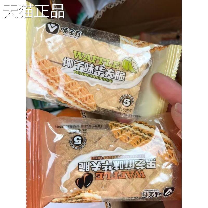 椰子味黑芝麻华夫脆威化饼干 干儿童休闲 零食网红夹心饼干 干整