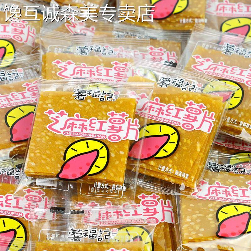 薯福记芝麻红薯片500g香脆薄非油炸小包装地瓜干网红零食湖南
