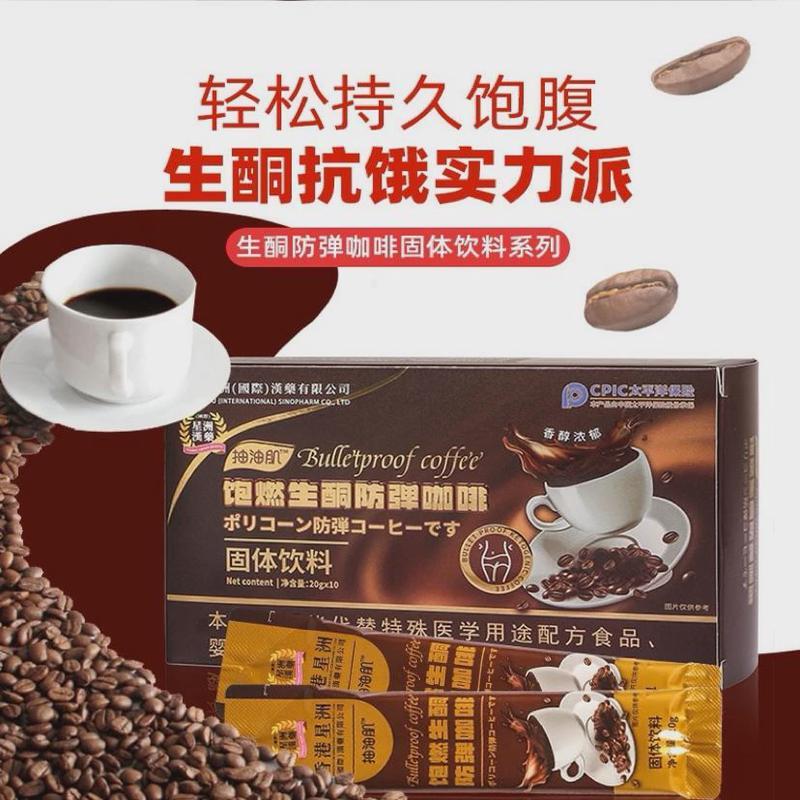 新货香港星洲饱燃防弹咖啡