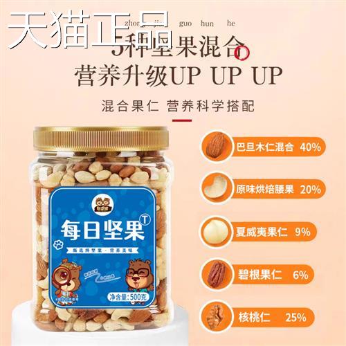 憨豆熊严选甄材坚果五种全坚果每日坚果无葡萄干健康零食5R00g*1