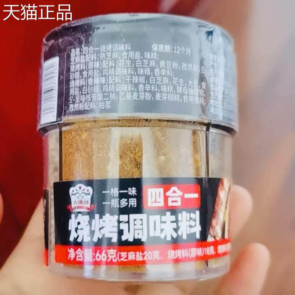 吉得利四合一烧烤调味料辣椒孜然粉空气炸锅烤肉烤串烤鸡蘸料撒料