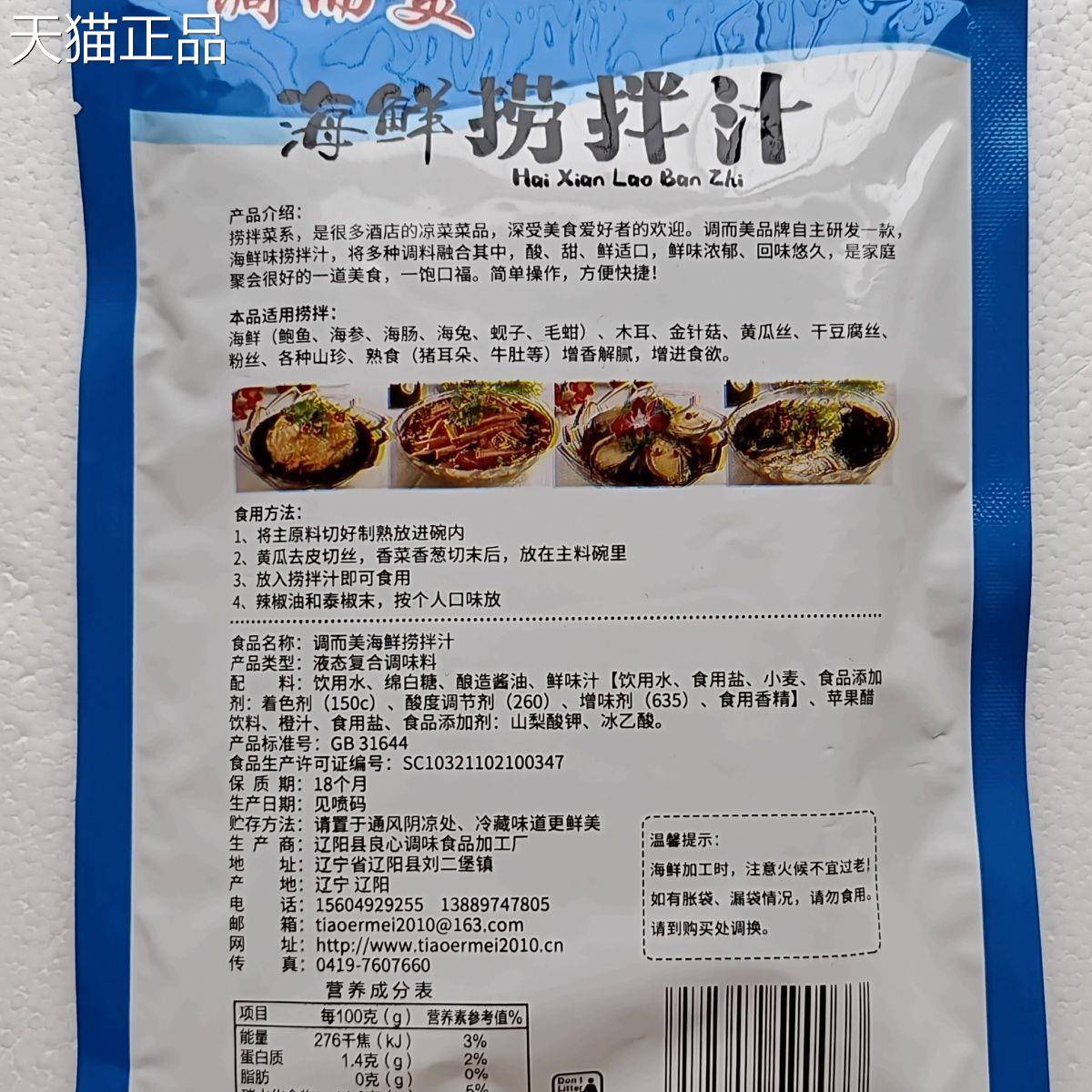 调而美捞拌汁5袋包邮/海鲜什锦捞拌汁/凉拌菜调味料/捞拌海中全