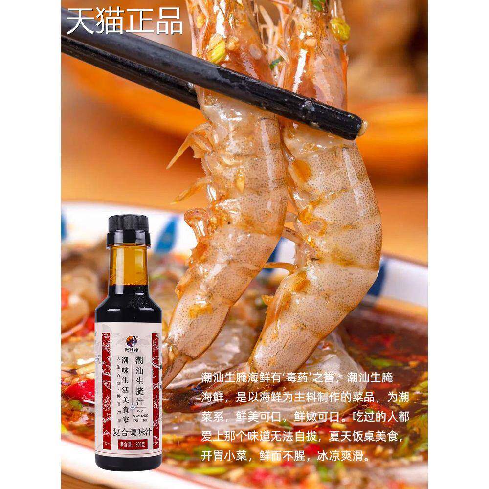 潮汕生腌汁商用海鲜捞汁 小海鲜料汁生腌血蛤醉蟹膏蟹皮皮虾凉拌