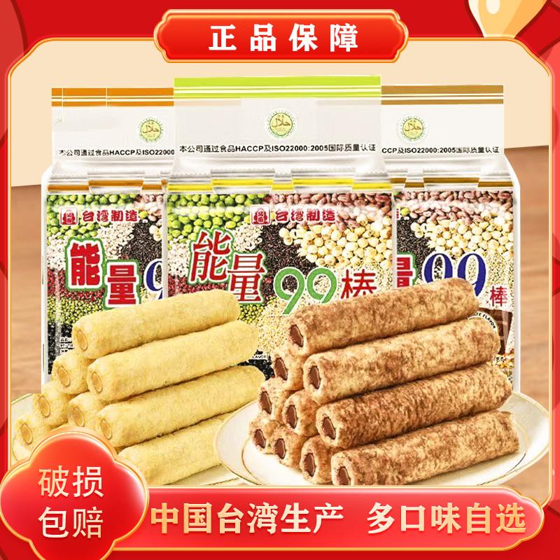 新货台湾北田99棒巧克力味夹心糙米卷米果谷物蛋白棒儿童休闲零食