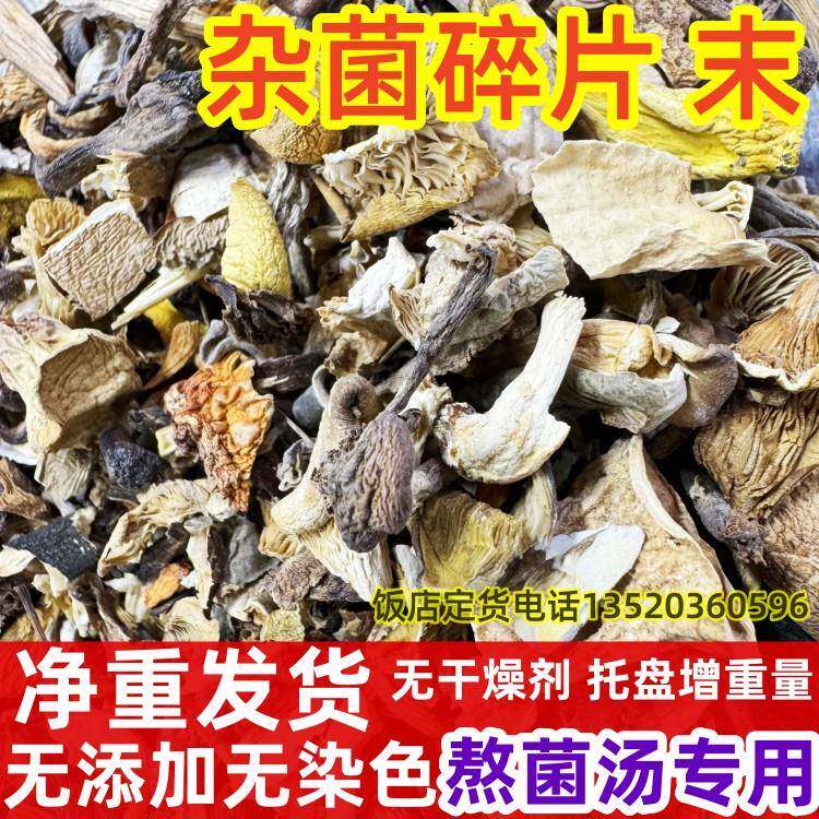 云南牛肝菌云南野生菌干货杂菌碎片榛蘑脚碎鸡枞牛肝松茸羊肚鸡油