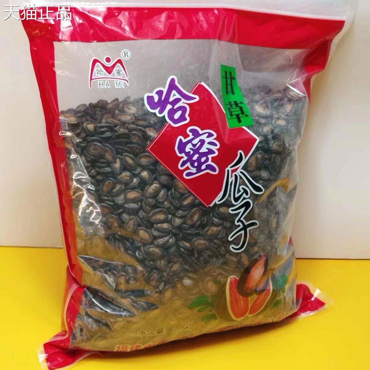 哈蜜西瓜子甘草味盐焗黑瓜子2500g福建闽南特产每日坚果炒货年货