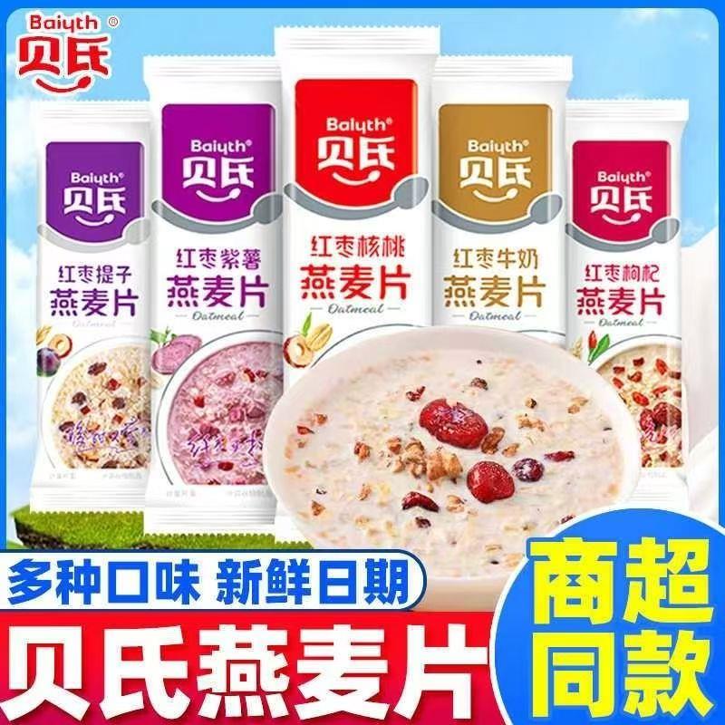 新日期燕麦片红枣牛奶紫薯