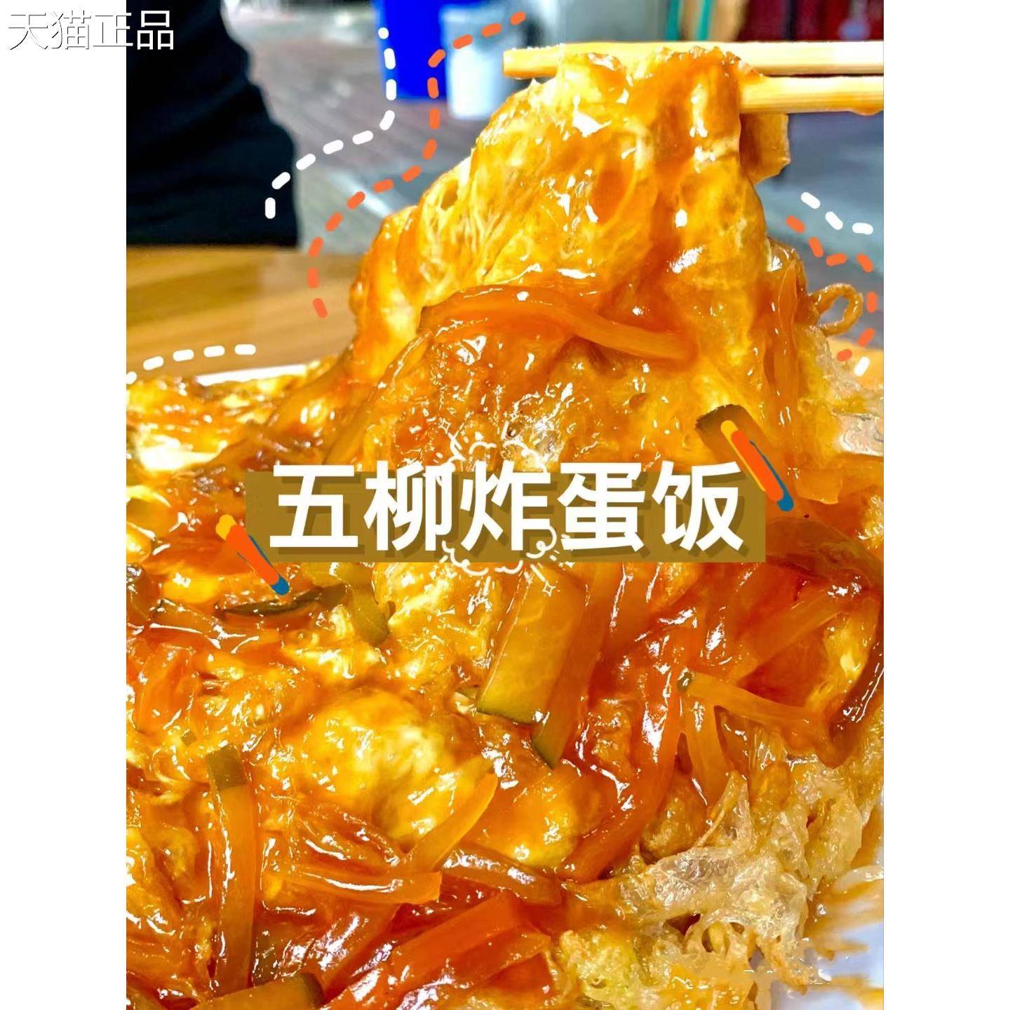 广东致美斋五柳菜五柳炸蛋配料甜酸五柳酱岭南糖醋渍菜什锦下饭菜