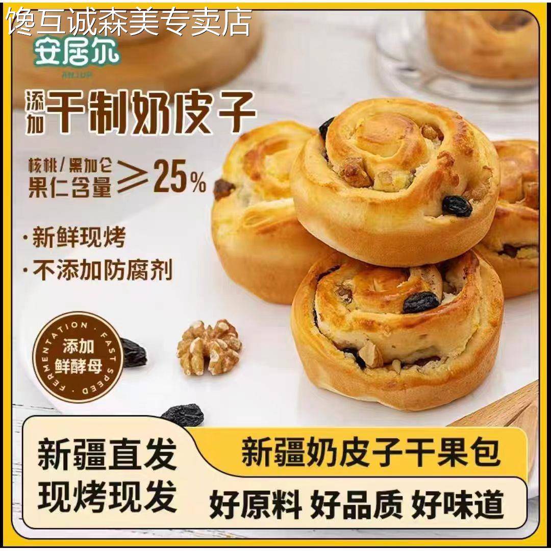 奶皮子干果面包奶皮子干果包营养早餐独立包装休闲点心小面包椰蓉