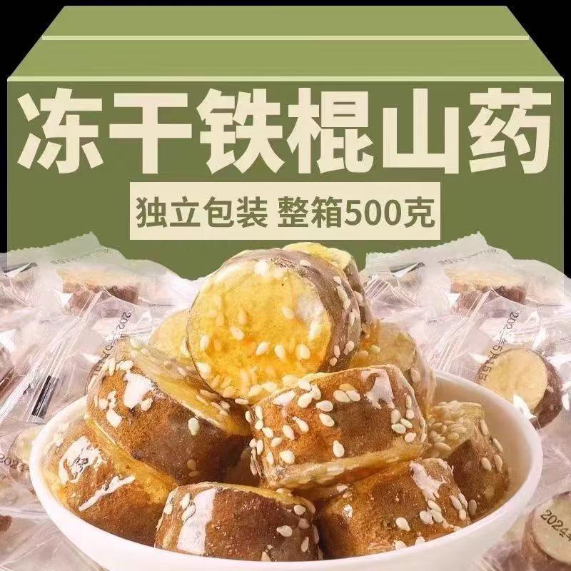 新货冻干铁棍山药脆冰糖葫芦冻干品网红特产零食小吃山楂干冰
