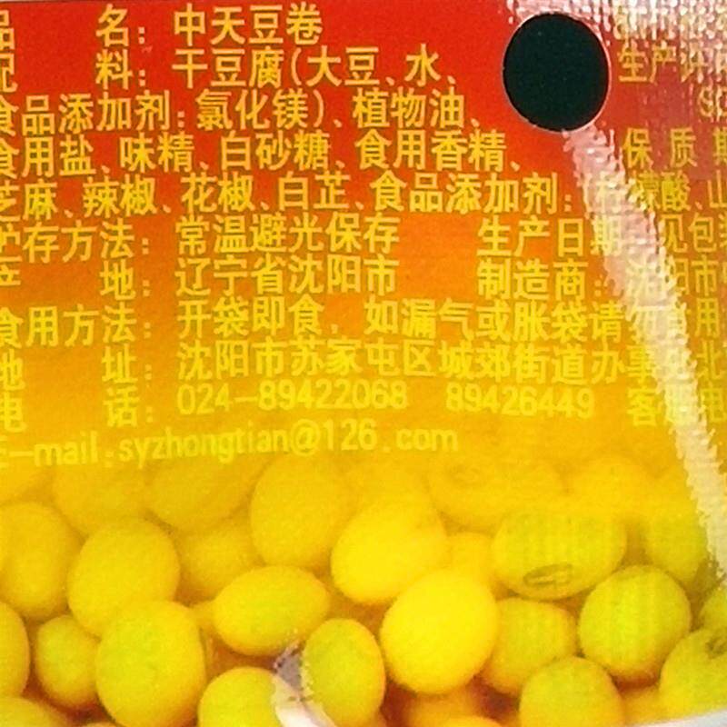 正宗中天豆卷豆条干豆腐30克休闲下酒豆制品零食辣条豆干10袋包邮