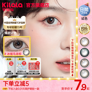 【百亿补贴 7.9起】可啦啦迪士尼米奇新手友好日抛美瞳2片试用装