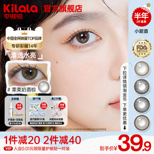 可啦啦迪士尼米奇小甜酒大直径美瞳半年抛隐形眼镜2片 百亿补贴