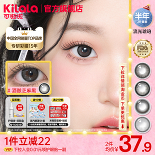 [拍3送蒸汽眼罩]可啦啦流光琥珀美瞳半年抛2片装隐形眼镜旗舰店