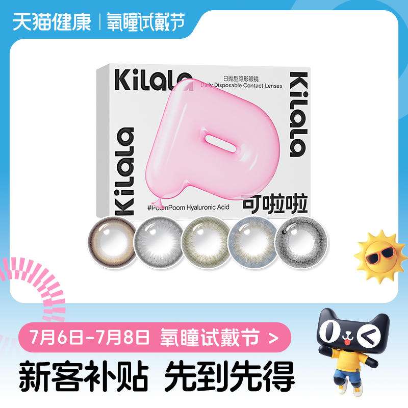 [買一送一 共發4片]可啦啦爆款試色日拋美瞳試用裝彩色隱形眼鏡