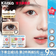 [拍2送取戴器]kilala可啦啦试用美瞳女日抛大小直径2片装隐形眼镜