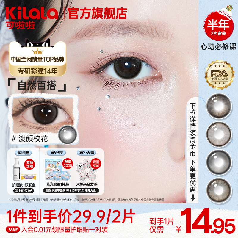 【1副29.9】poompoom&可啦啦心动必修课美瞳半年抛2片隐形眼镜