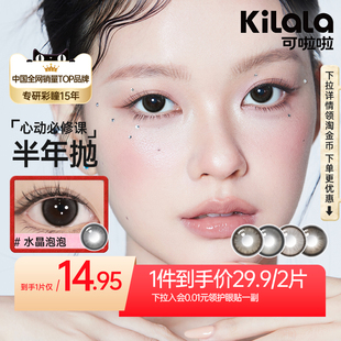 【百亿补贴】poompoom & 可啦啦乙女周刊美瞳半年抛2片隐形眼镜