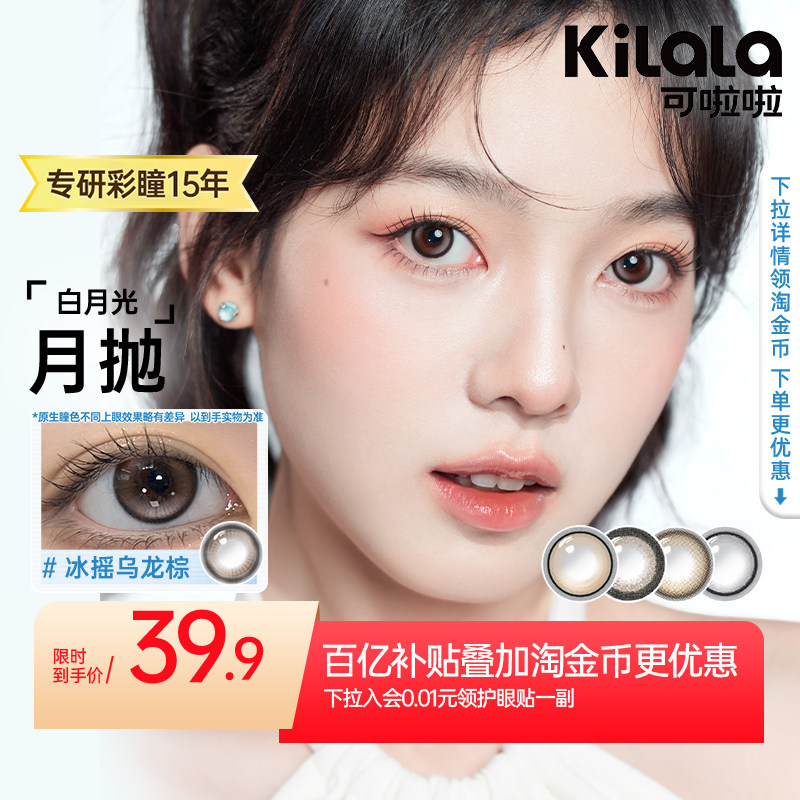 【百亿补贴】可啦啦白月光迪士尼爆款合集美瞳月抛2片装隐形眼镜图片