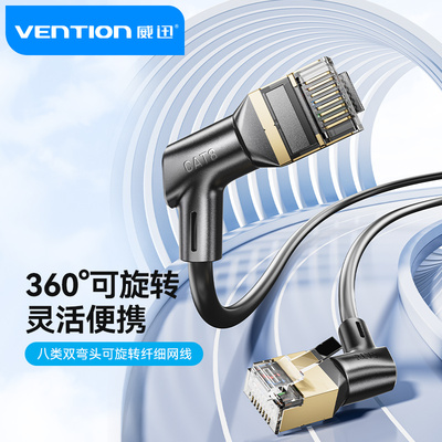 威迅八类网络跳线可360度旋转