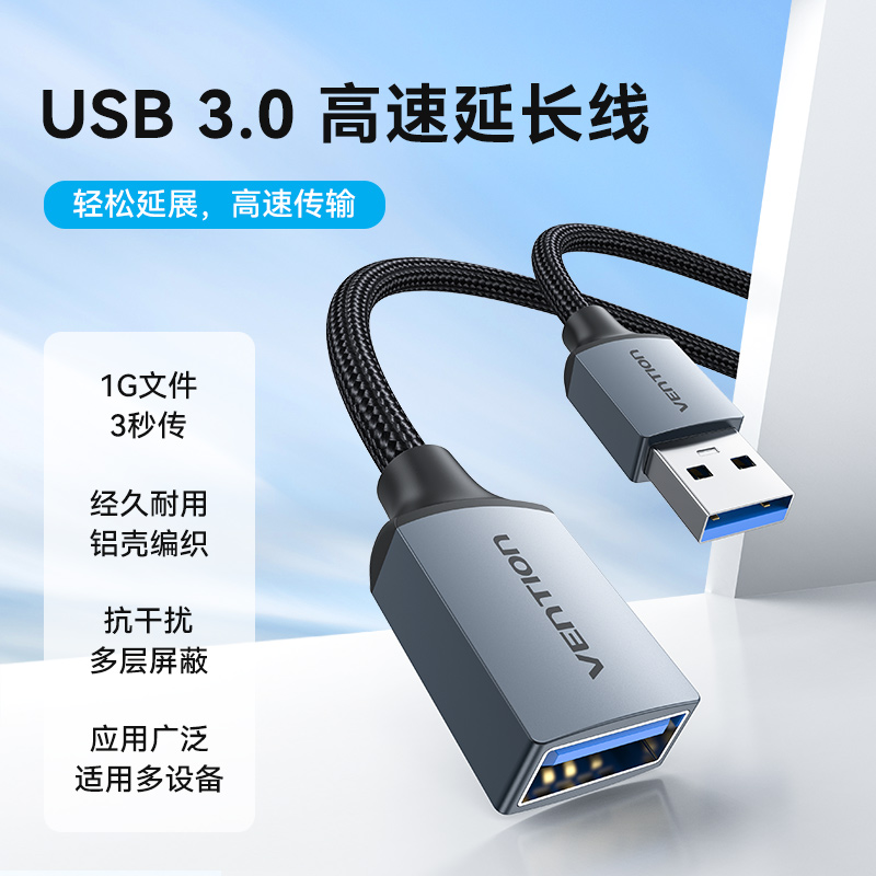 威迅USB3.0延长线公对母延伸线