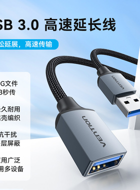 威迅USB3.0延长线公对母U盘键盘鼠标加长线电脑源数据线2.0主板内存TF卡扩展10m延伸器转换接头高速延展打印