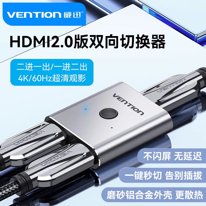 威迅hdmi一分二2.04k电脑切换器图片