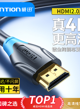 威迅hdmi高清线连接线显示器2.0延长线4k电脑电视投影仪144hz数据