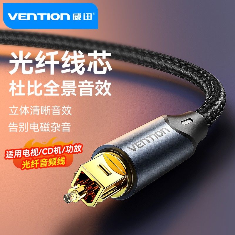 威迅光纤音频线音响连接线方口optical音频线spdif数字光纤线同轴