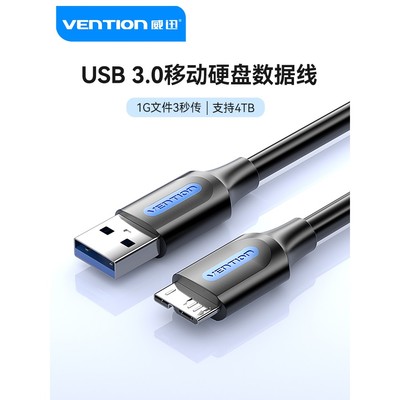 威迅usb30移动硬盘数据线