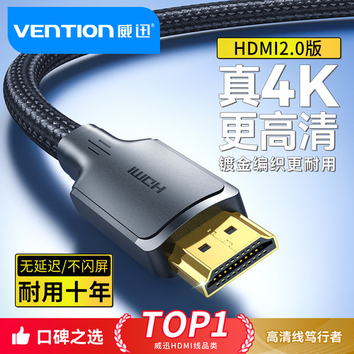 威迅hdmi线2.0棉网编织镀金耐用