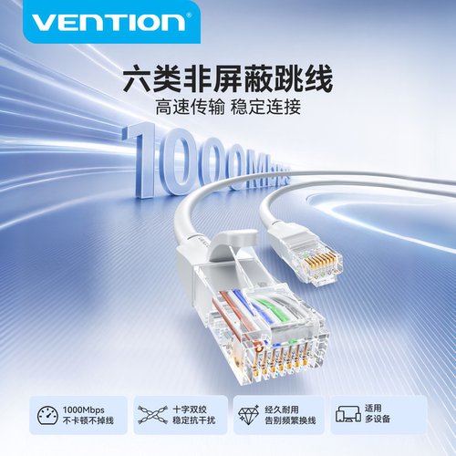 威迅六类千兆家用网线