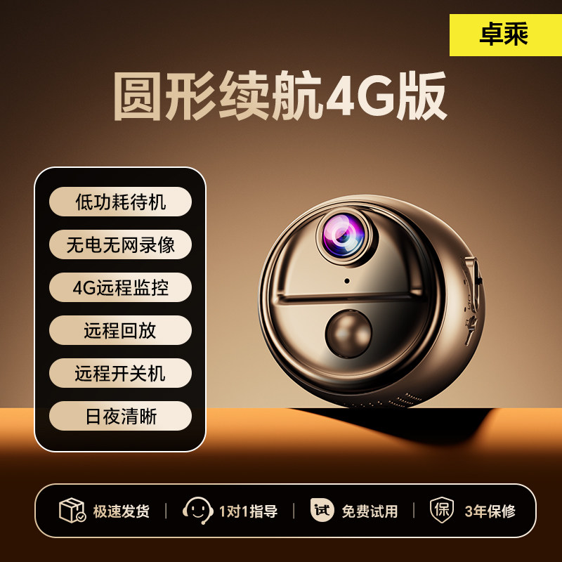 超高清4G监控摄像头家用松弛感手机远程wifi录音录像夜视侦测摄影