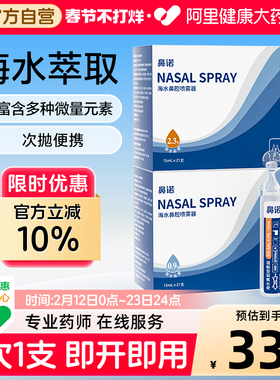 鼻诺洗盐水生理性海盐儿童洗鼻器专用鼻腔冲洗婴儿滴鼻液15ML喷雾