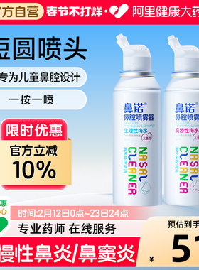 鼻诺高渗海盐水鼻腔喷雾器儿童冲洗器鼻塞洗鼻器生理盐水喷雾剂