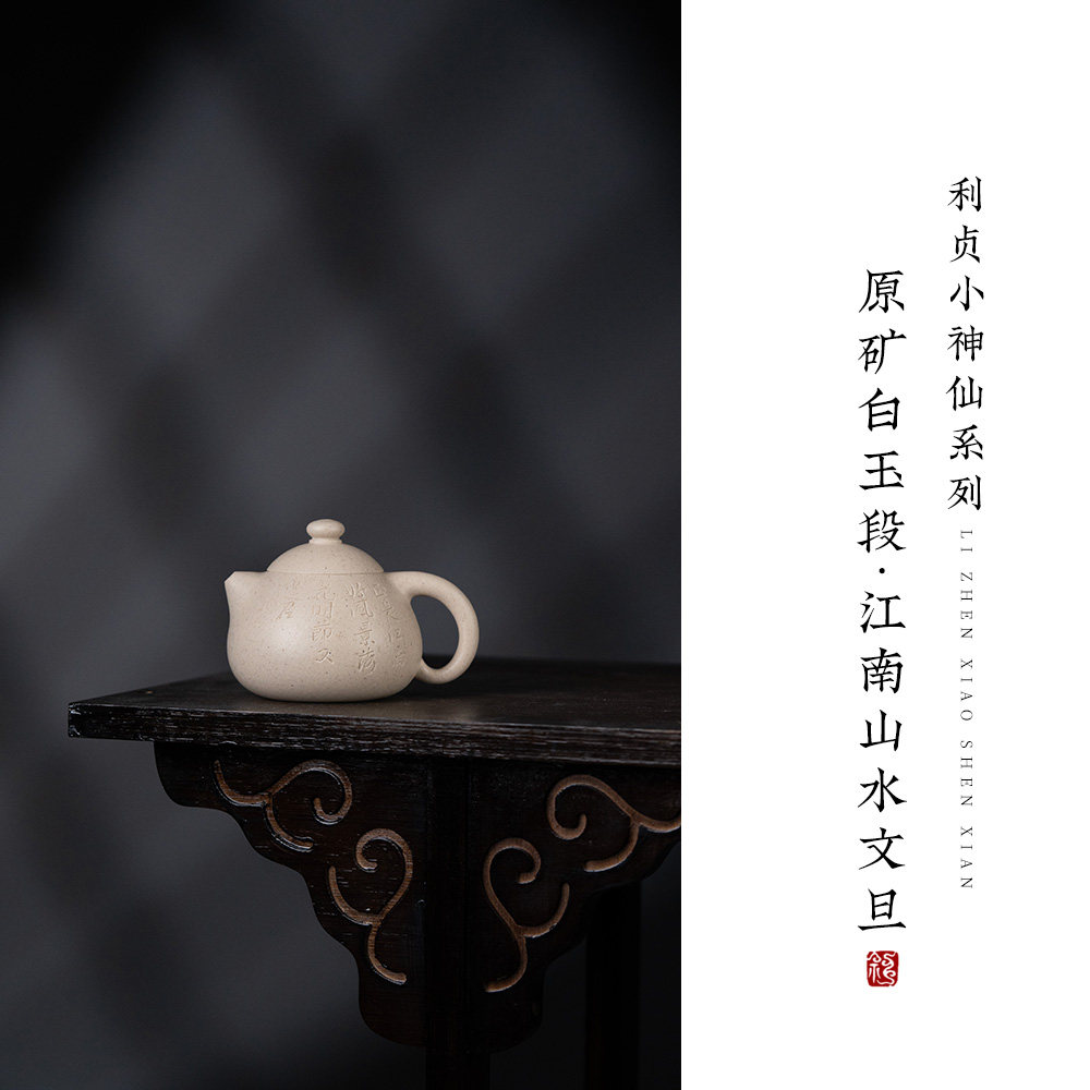 【l江南山水文旦】原矿白段泥140c小神仙系列手工紫砂壶LZZ