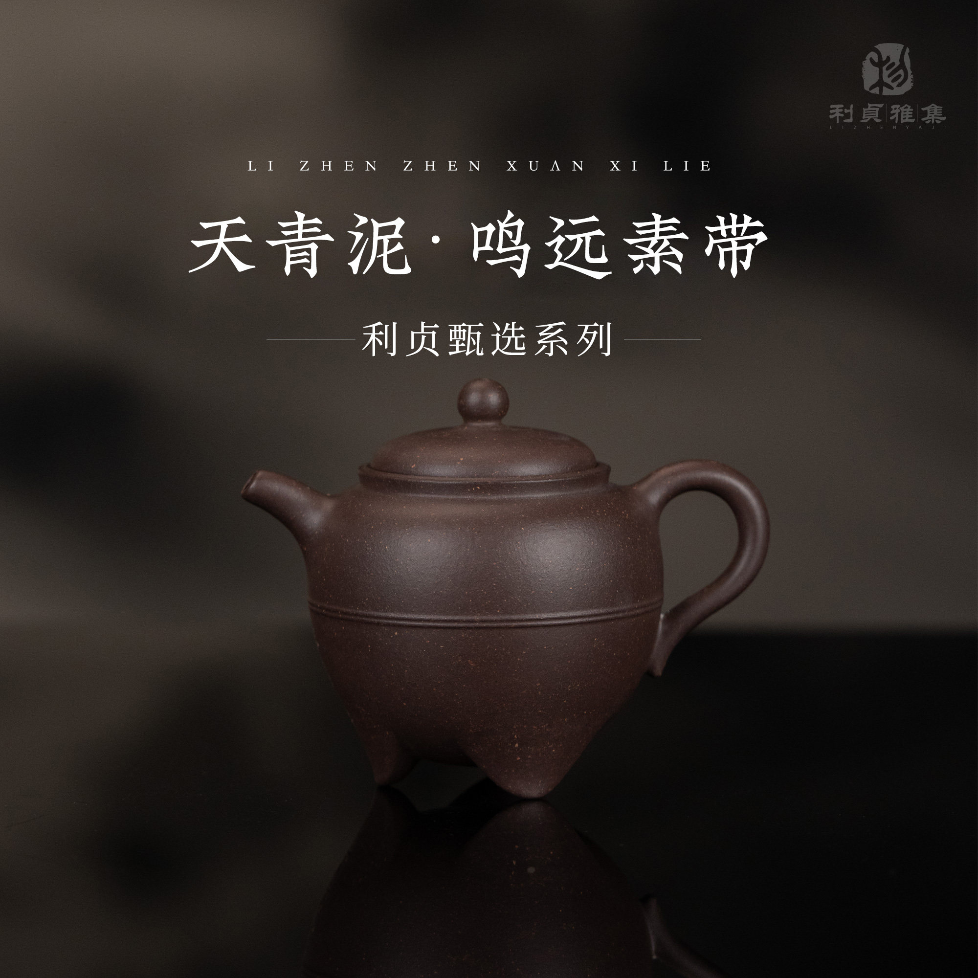 【利贞丨鸣远素带】宜兴紫砂壶 天青泥约160cc邹杨全手工制作茶具