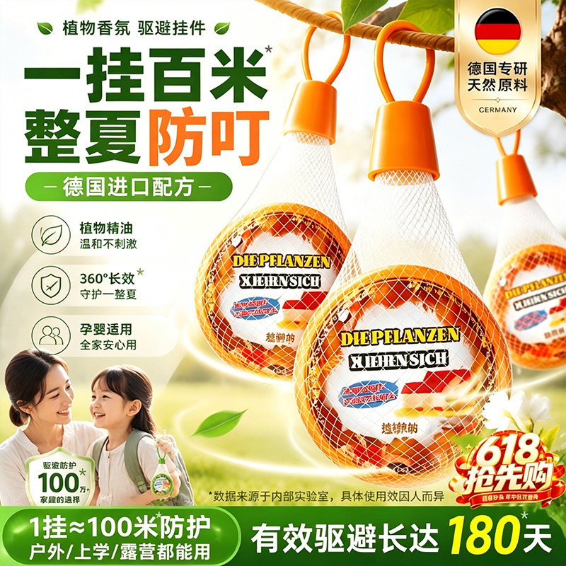 驱虫挂件驱蚊神器学生宿舍强力户外驱赶蚊虫香薰防蚊强效无毒植物图片