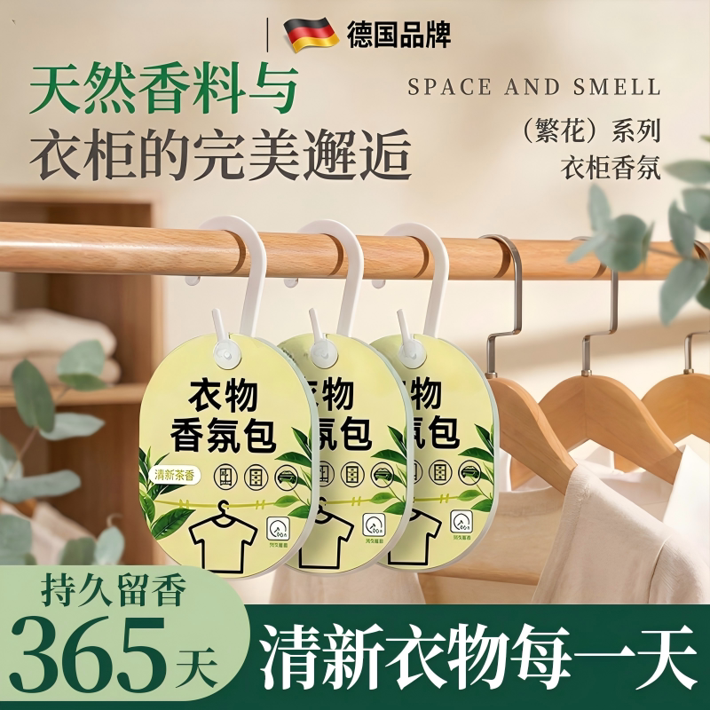 香包衣柜专用香薰持久香气除味放衣服里的房间留香挂衣橱子物件