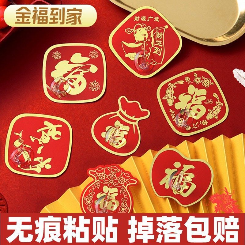 福字挂钩强力粘胶墙壁贴墙承重新年无痕勾贴钩免打孔钩子喜庆粘钩,收纳整理,挂钩/粘钩,淘宝优惠券,粉丝福利购,淘宝优惠卷