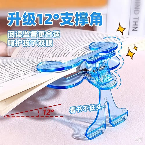 小学生宝盖头书夹黄金12度阅读架支架透明儿童专用固定书本书夹看书读书压书神器夹子文具多功能加大号