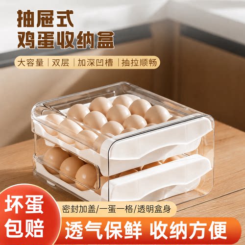 鸡蛋收纳盒家用厨房台面分格鸡蛋托抽屉式冰箱鸡蛋盒保鲜收纳神器