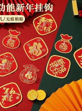 福字挂钩免打孔强力承重粘胶无痕墙壁门后挂衣入户门钥匙红色粘钩