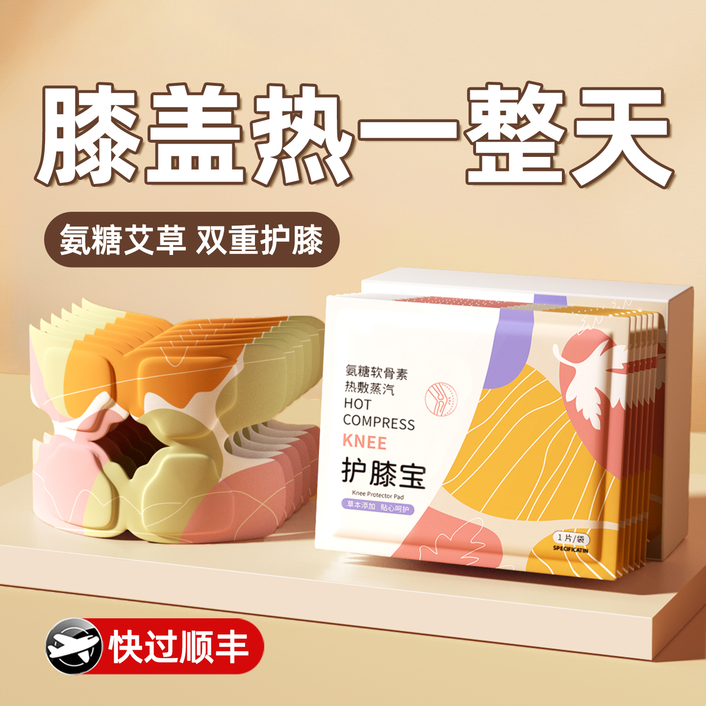 膝盖热敷贴艾草暖膝贴蒸汽自发热护膝保暖艾灸贴氨糖软骨素护膝贴