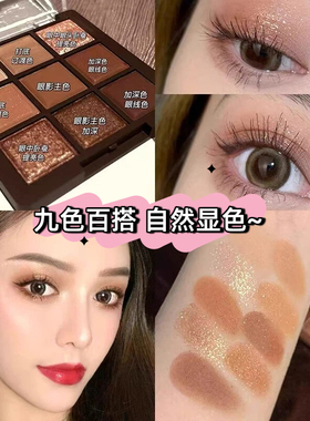 九色巧克力眼影盘新款日常大地色消肿立体高光亮闪眼影初学者彩妆