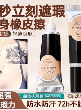 遮瑕膏纹身遮盖神器白斑点黑眼圈强力巨遮暇贴隐形贴痘印脸部专用