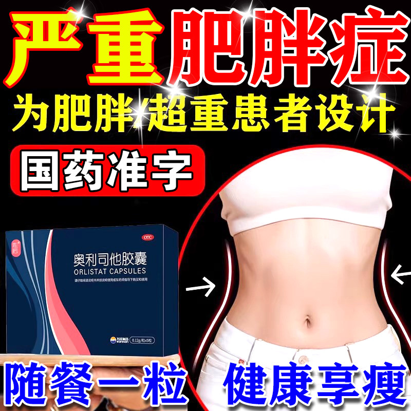 奥利司他胖东产品来减抗肥药胶囊正品官方旗舰店瘦身燃脂大肚子
